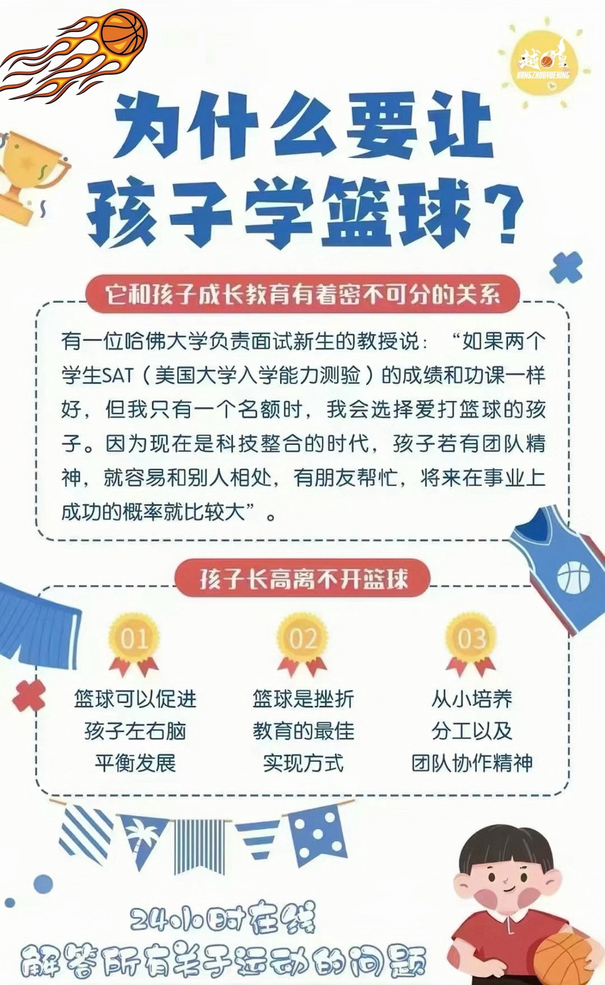 为什么篮球辅导对青少年发展如此重要