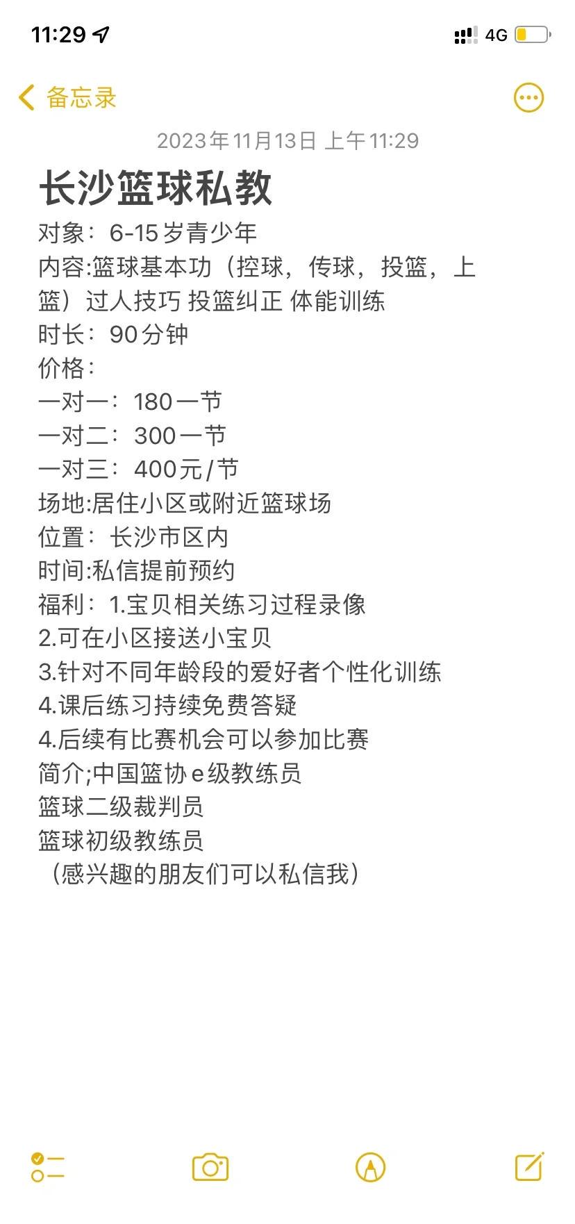哪里可以找到专业的篮球辅导老师