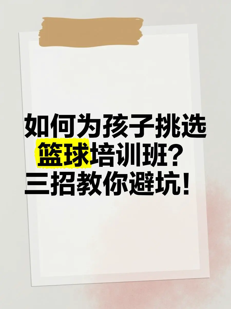 青少年篮球运动员体能训练特征包括_1