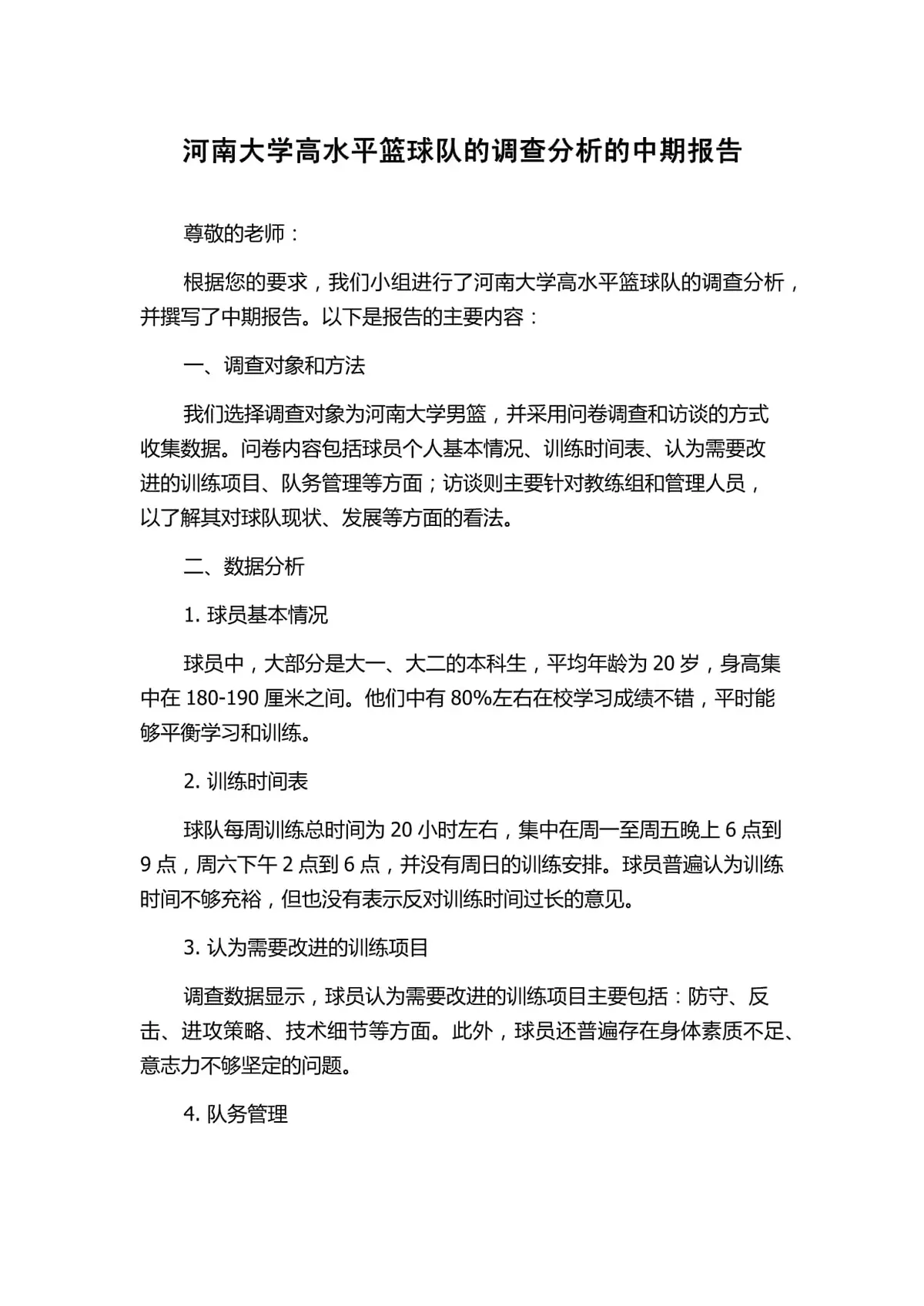 篮球防守训练中如何提高体能和耐力_2